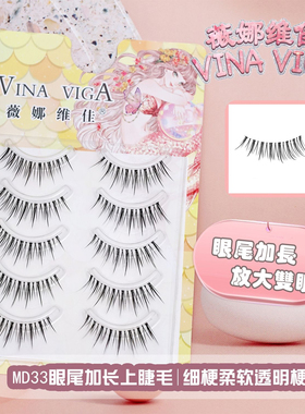 薇娜维佳MD33假睫毛前短后长自然仿真易用一片式透明细梗裸妆柔软