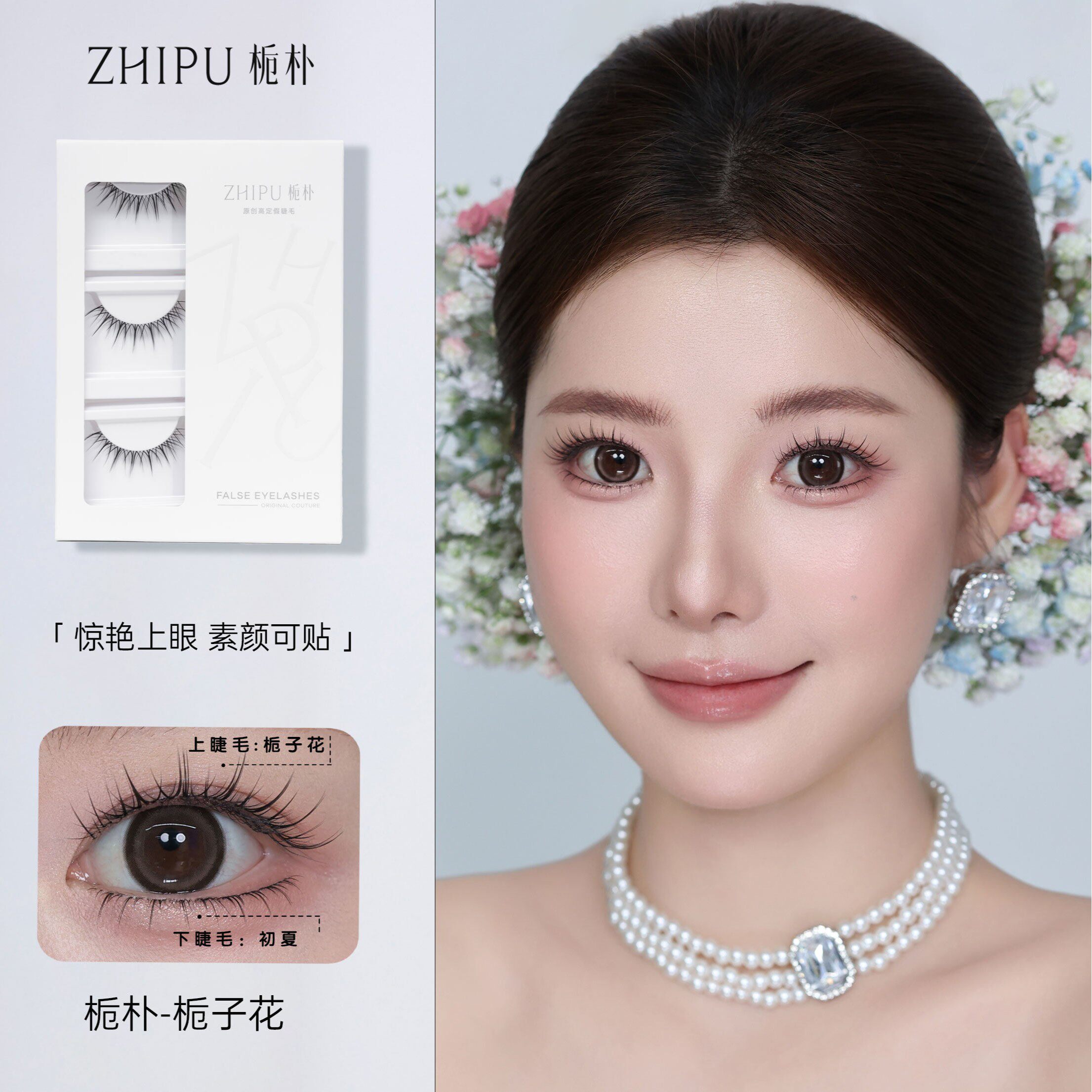 栀朴栀子花假睫毛女化妆师上眼睫毛自然仿真无胶水款一整条一片式
