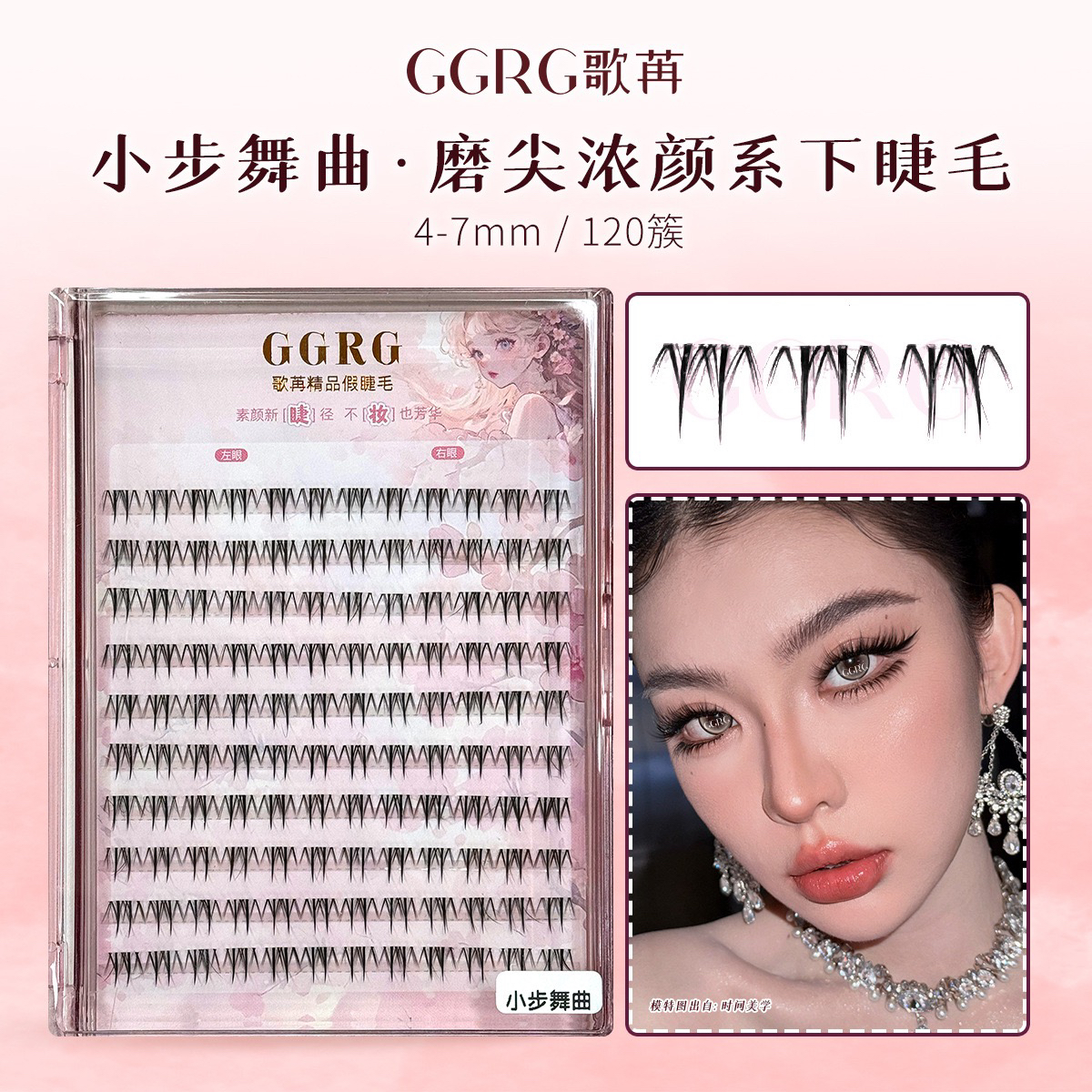GGRG歌苒假睫毛《小步舞曲》十排大容量浓颜系化妆师推荐下睫毛
