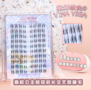 薇娜维佳假睫毛《高校公主》大容量分段式前短后长交叉款美睫