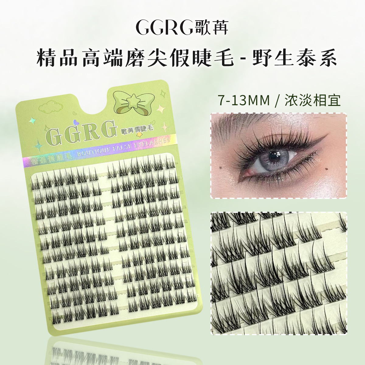 GGRG歌苒野生泰系假睫毛交叉叠加单根自然浓密假睫毛化妆师推荐