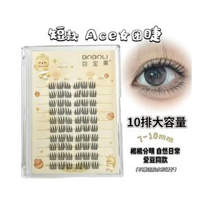 包宝栗短款 日常爱豆女团韩系ace10mm根根分明自然单簇仿真假睫毛