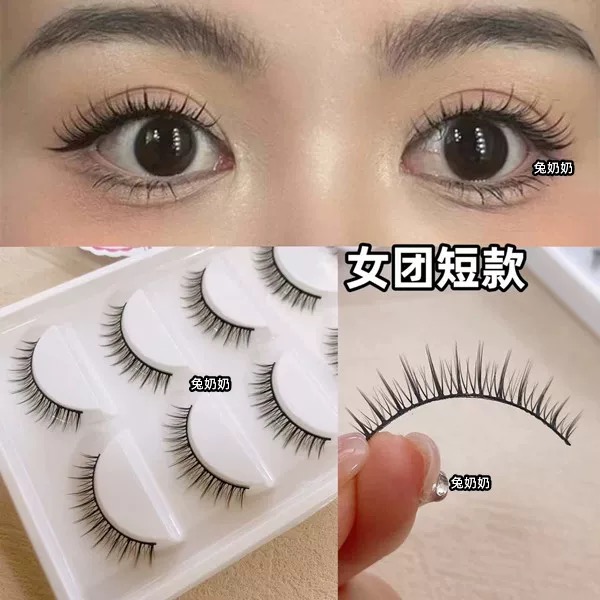 兔奶奶258超短女团假睫毛单眼皮硬梗撑双眼皮日常自然根根分明韩