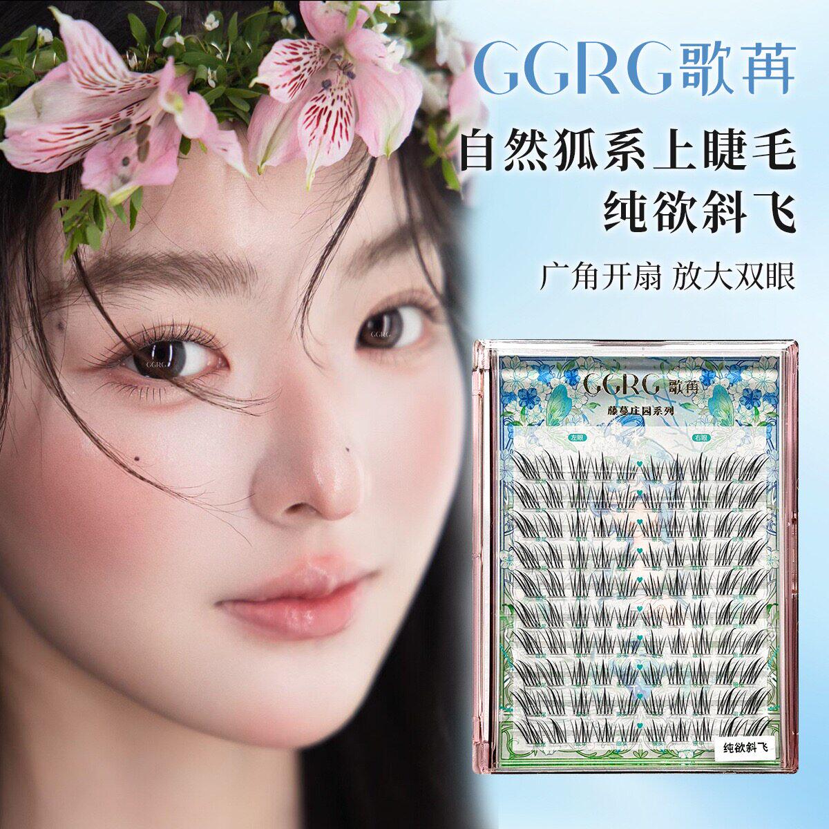GGRG歌苒假睫毛纯欲斜飞假睫毛白开水淡颜狐系单簇睫毛拉长眼型