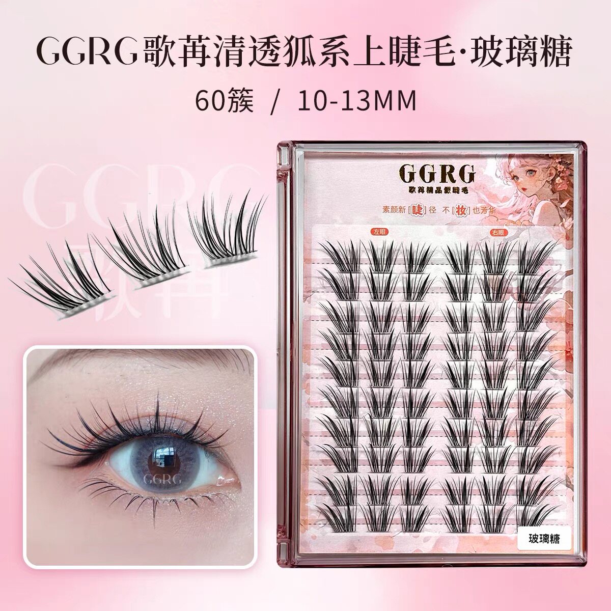 GGRG歌苒假睫毛玻璃糖麦穗收尖睫毛清透自然假睫毛化妆师睫毛