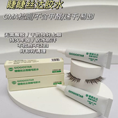 睫睫丝达·假睫毛软管胶水7ml入门款 无需醒胶 速干易卸