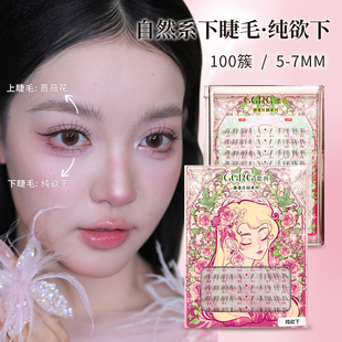GGRG歌苒假睫毛纯欲下睫毛嫁接感小猫须下睫毛斜飞仿手绘假睫毛