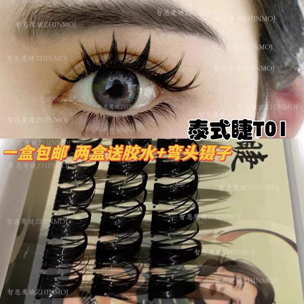智恩魔睫超卷D翘泰式睫T01分段式假睫毛懒人单簇漫画芭比眼假睫毛