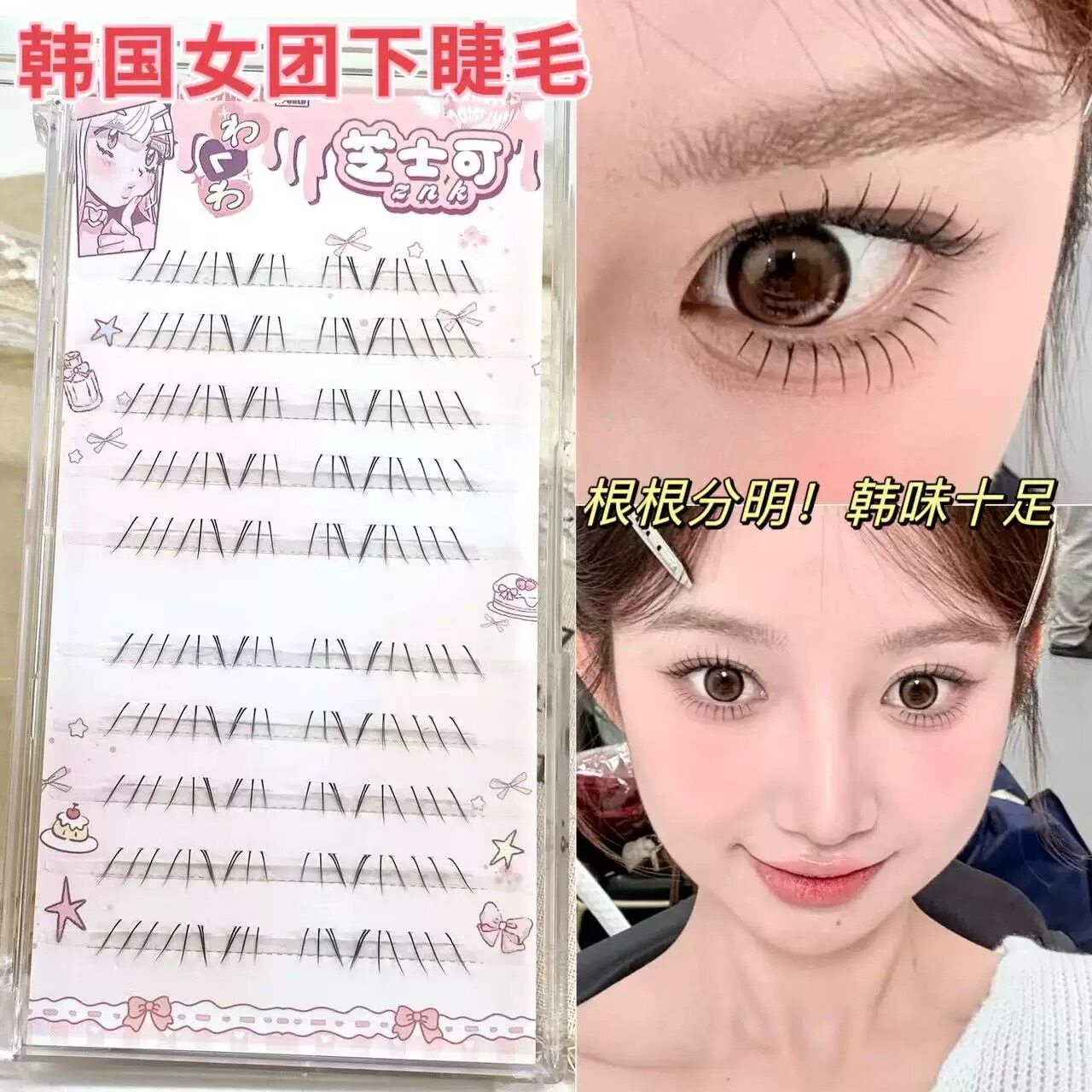 韩国女团根根分明下睫毛张元英自然浓密仿真假睫毛爱豆芝士可ZNK