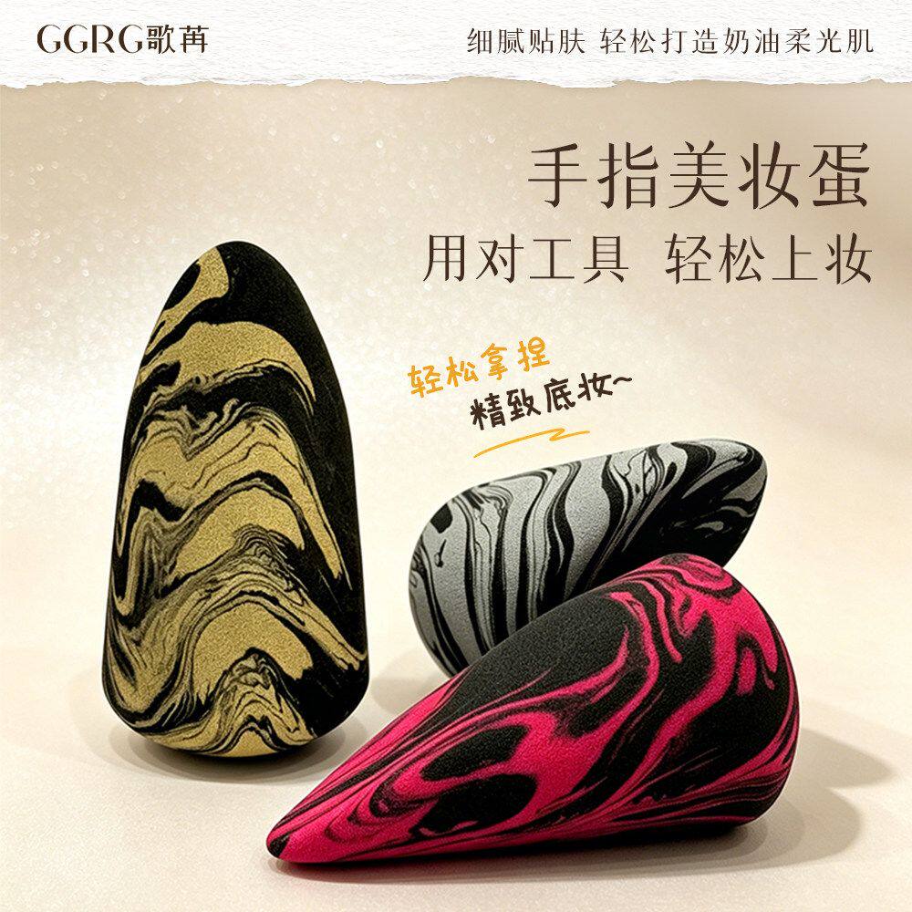 GGRG歌苒手指美妆蛋【3枚装】多切面美妆蛋柔软干湿两用指尖粉扑