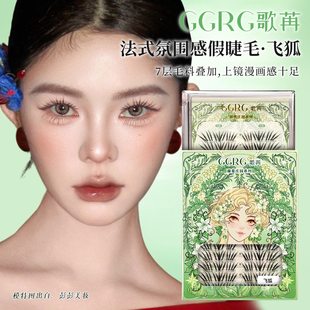 GGRG歌苒假睫毛飞狐上睫毛斜飞漫画感上镜狐系睫毛化妆师假睫毛
