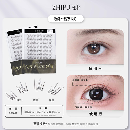 栀朴棕知秋假睫毛女上眼睫毛自然透明梗无胶水款化妆师美睫店专用