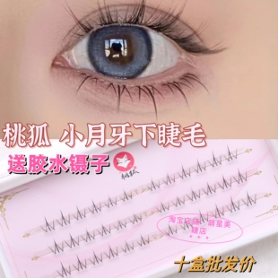 桃狐小月牙DX807下睫毛懒人分段假睫毛自然仿真日系仙子眼睫毛