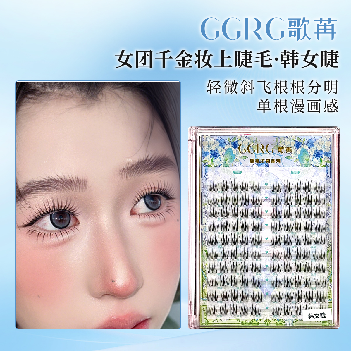 GGRG歌苒假睫毛韩女睫女团根根分明假睫毛自然仿真韩式假睫毛