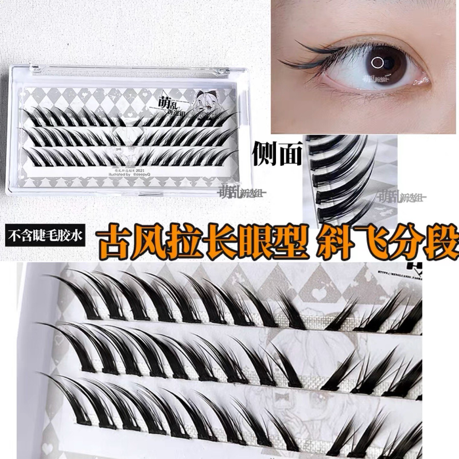 萌乱m310 古风斜飞分段三对上睫毛cos古装汉服妆造男女眼尾加长用