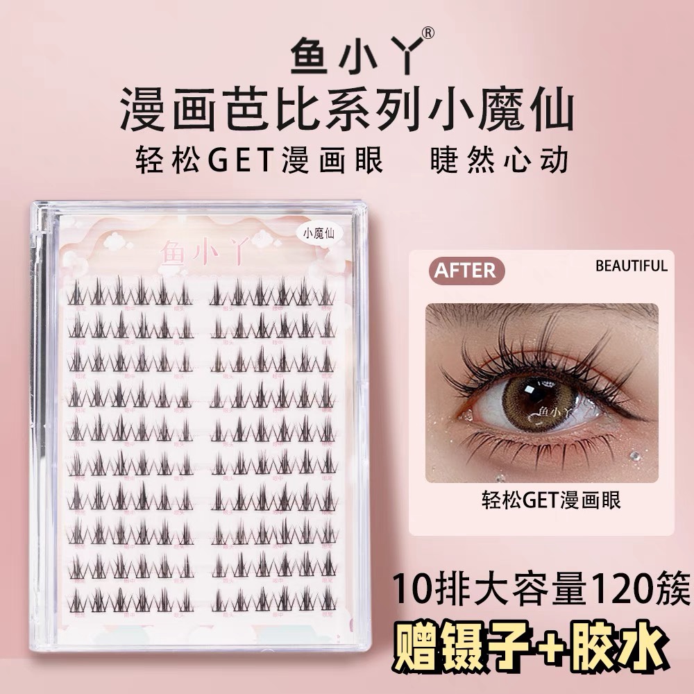 鱼小丫10排小魔仙大容量假睫毛浓密单簇分段式懒人漫画小恶魔自然