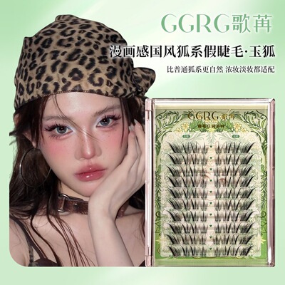 GGRG歌苒假睫毛玉狐新中式国风系列假睫毛狐系睫毛化妆师假睫毛