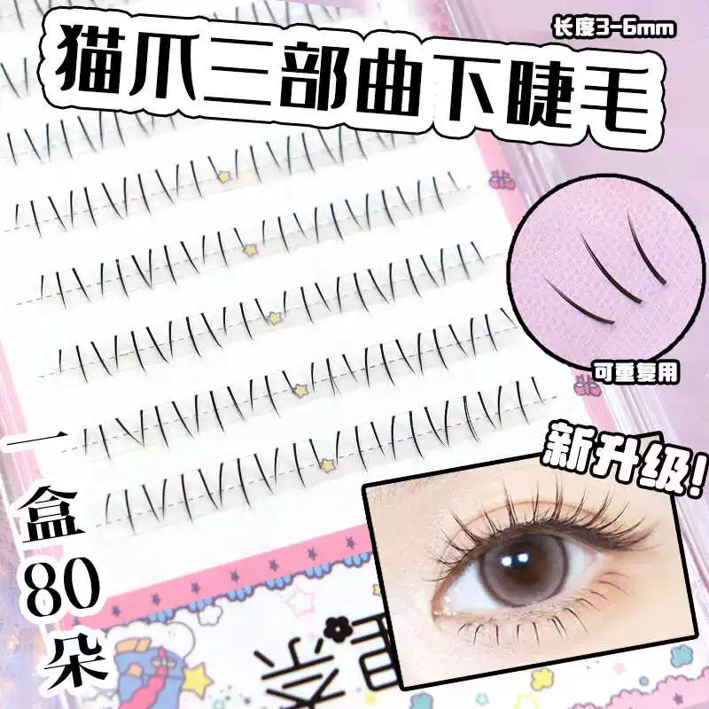 雪里奈猫爪下睫毛假睫毛女自然仿真单簇分段式懒人三部曲假睫毛
