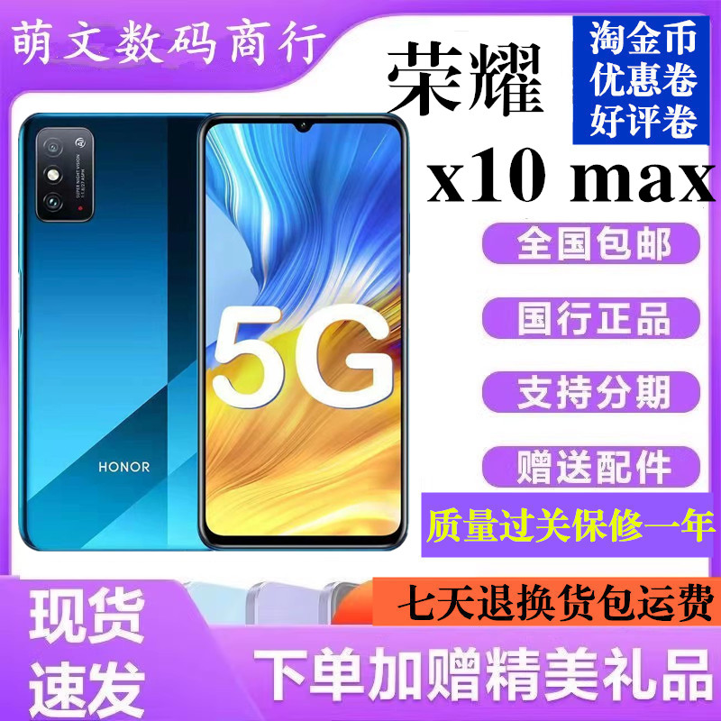 全面屏X10Maxhonor/荣耀5G麒麟