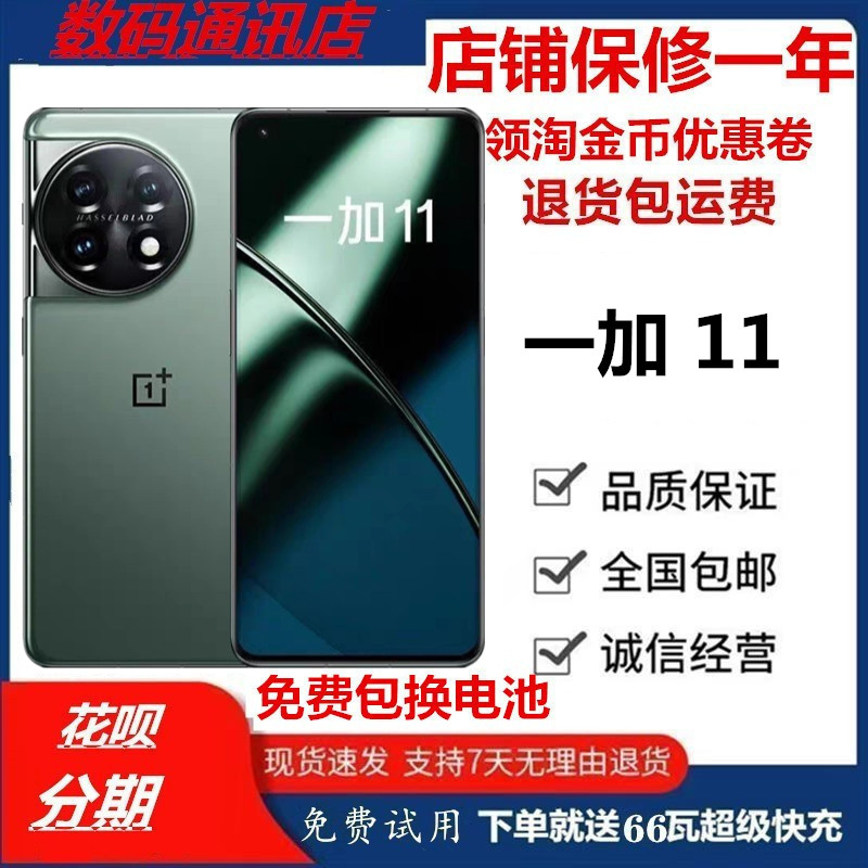 One/Plus一加115G全网通100W快充