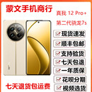 真我 Pro Realme 第二代骁龙7s处理器手机 新款