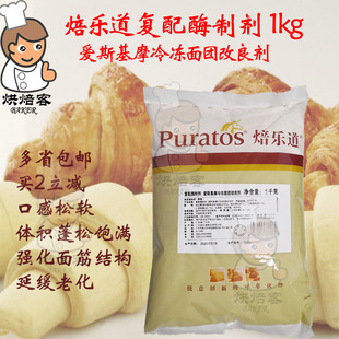 焙乐道爱斯基摩冷冻面团改良剂1kg复配酶制剂面包改良剂烘焙辅料