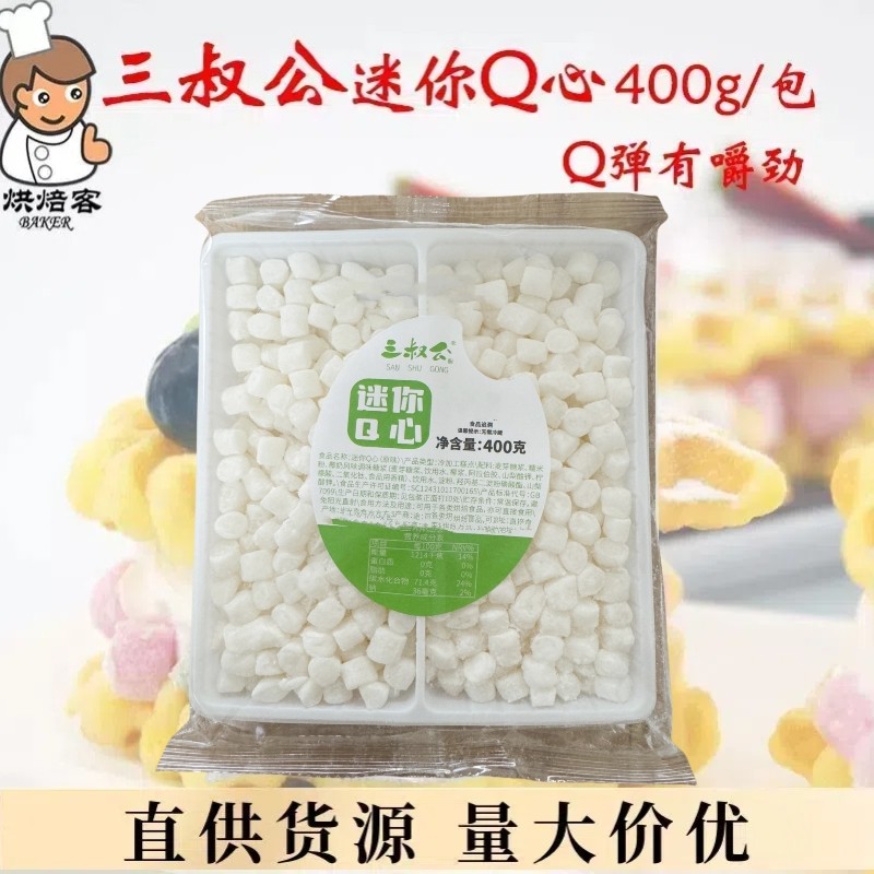 三叔公迷你Q心400g原味芒果抹茶珍珠奶茶免煮麻薯粒雪糕烘焙原料