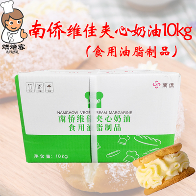 南侨维佳夹心奶油10kg烘焙原料