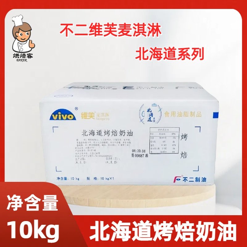 不二北海道烤焙奶油10kg食用油脂制品维芙麦淇淋饼干面包烘焙黄油