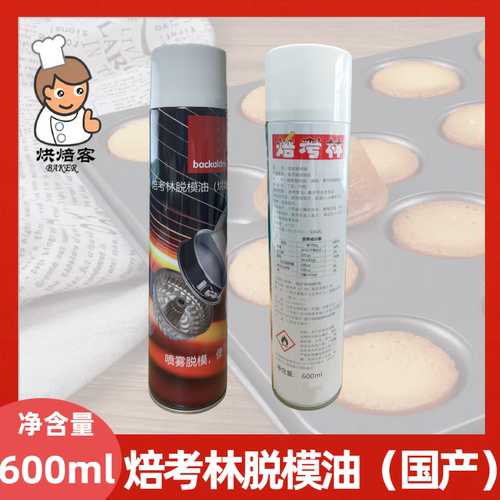 【国产】焙考林脱模油600ml喷雾