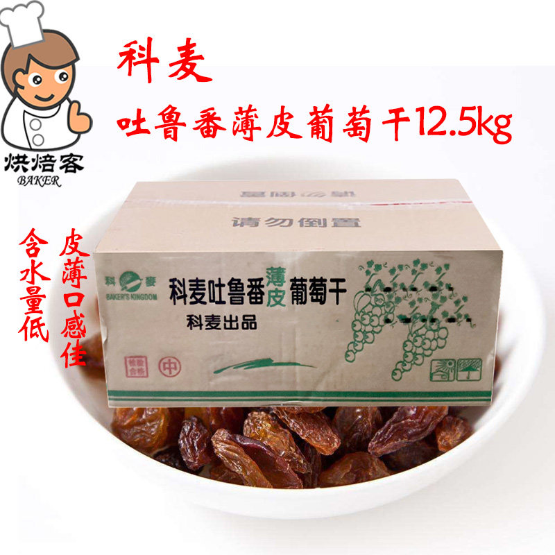 科麦葡萄干12.5kg提子干吐鲁番无核薄皮红葡萄干提子干烘焙原料