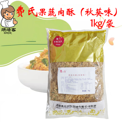 费氏秋葵肉松酥脆松肉粉松