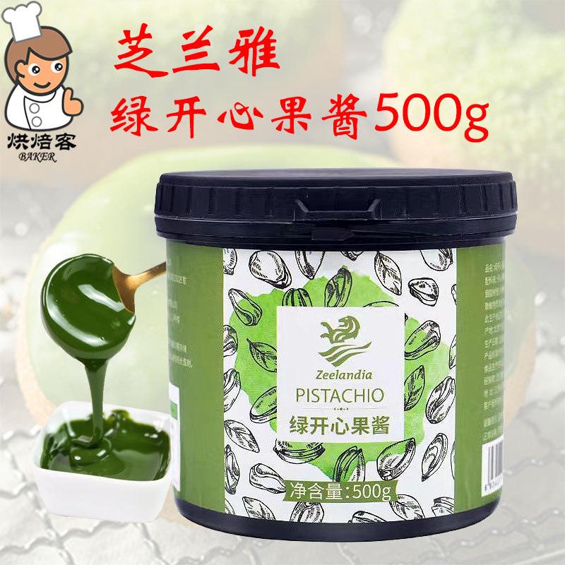 芝兰雅绿开心果酱500g巴斯克蛋糕糕点面包茶饮夹心淋面用烘焙原料