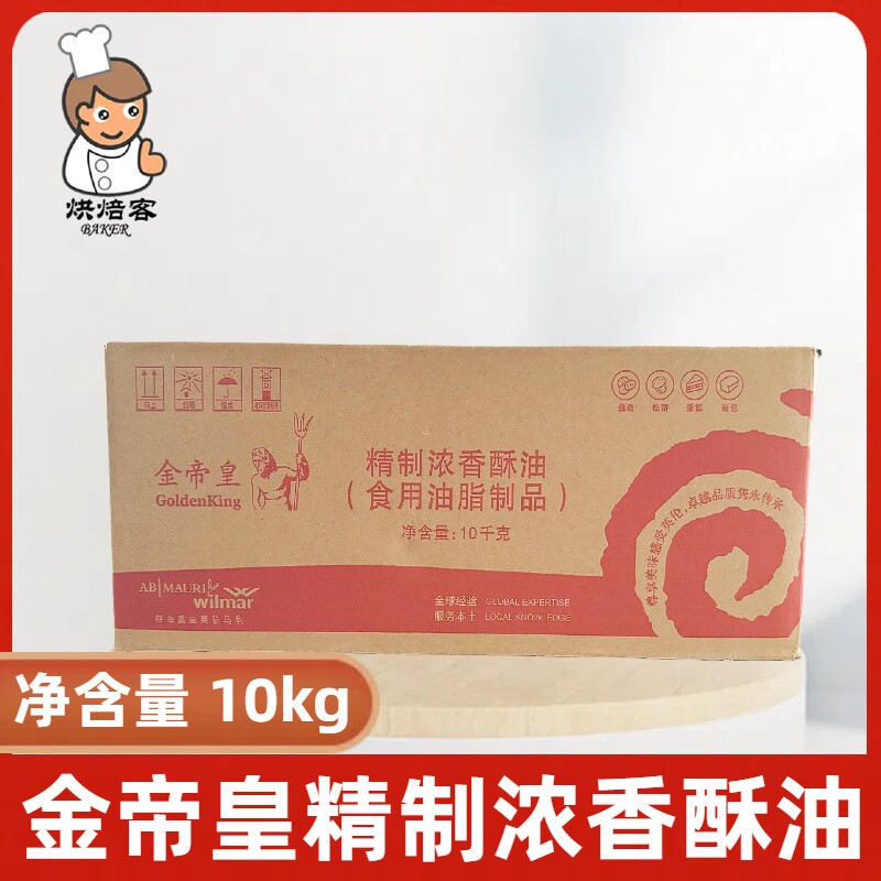 金帝皇精制浓香酥油10kg月饼蛋黄酥飞饼面包蛋糕曲奇黄油烘焙原料