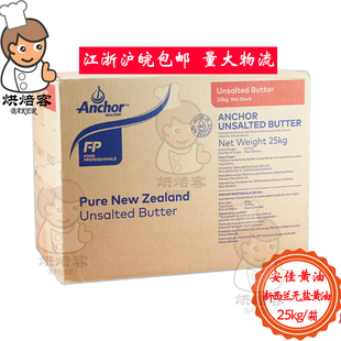 安佳大黄油25kg/箱进口原味动物性黄油牛油面包饼干蛋糕烘焙原料