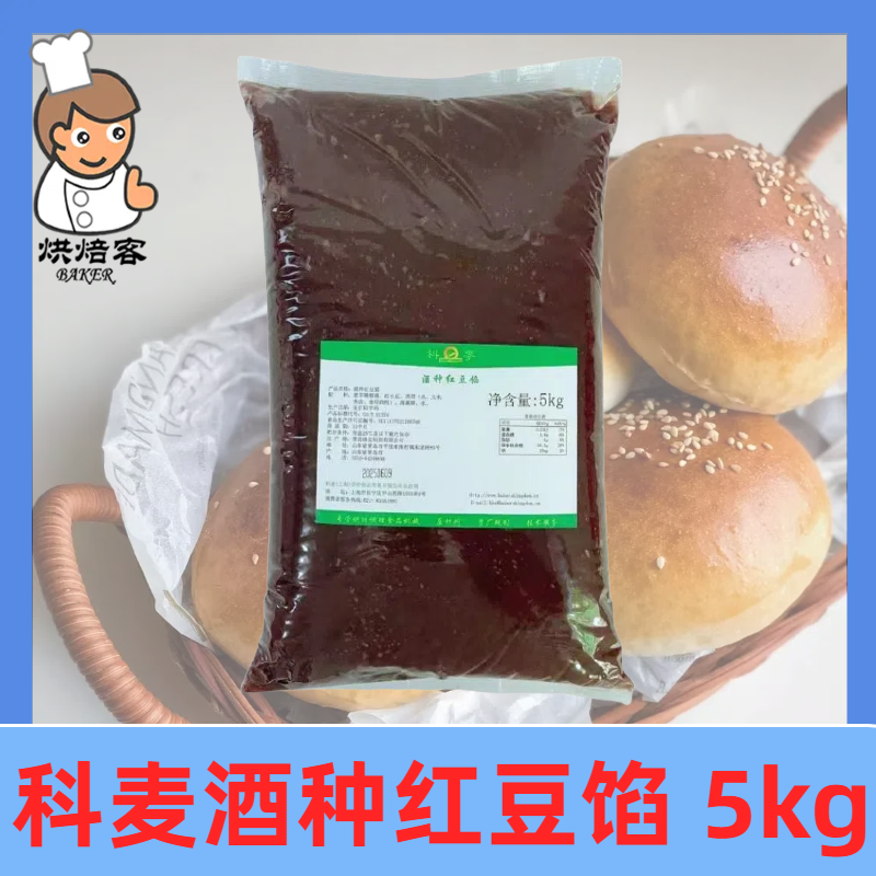 科麦酒种红豆馅5kg/1kg糕点面包馅料月饼红豆沙馅料商用烘焙原料