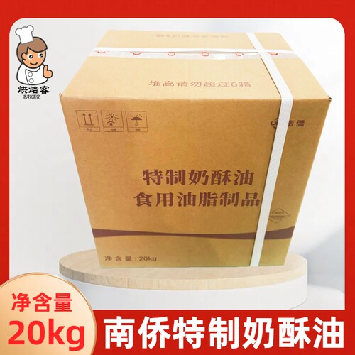 南侨特制奶酥油20kg糕点烘焙原料
