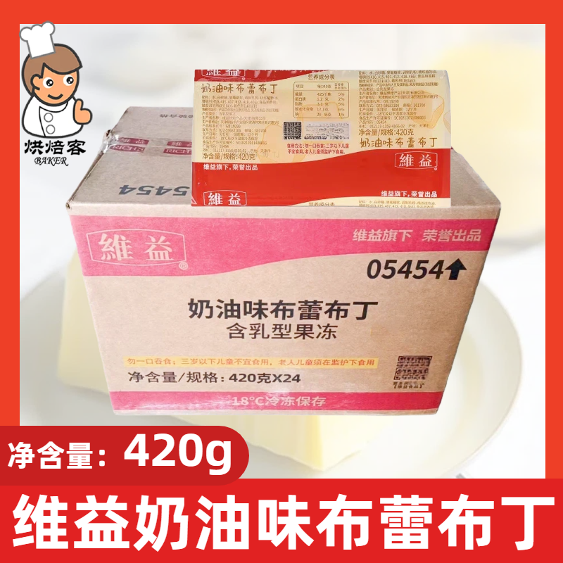 维益奶油味布蕾布丁420g*24盒/整箱奶油布丁奶茶蛋糕夹心烘焙用,粮油调味/速食/干货/烘焙,其他,淘宝优惠券,粉丝福利购,淘宝优惠卷
