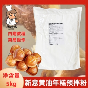 新意黄油年糕预拌粉5kg.袋网红韩式烤年糕粉预混粉外酥里糯易操作