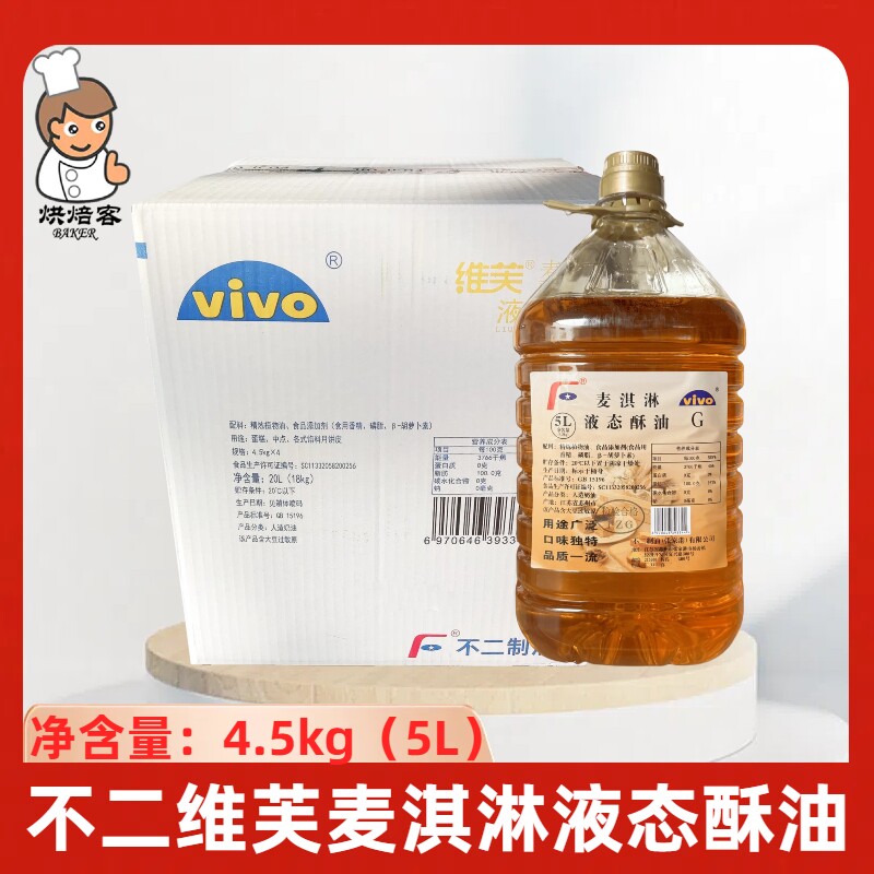 不二液态酥油5L维芙麦淇淋液体酥油4.5kg月饼上色糕点面包用原料