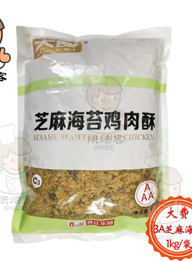 费氏大费芝麻海苔鸡肉酥3A酥脆松1kg肉粉松5A海苔肉松小贝原料