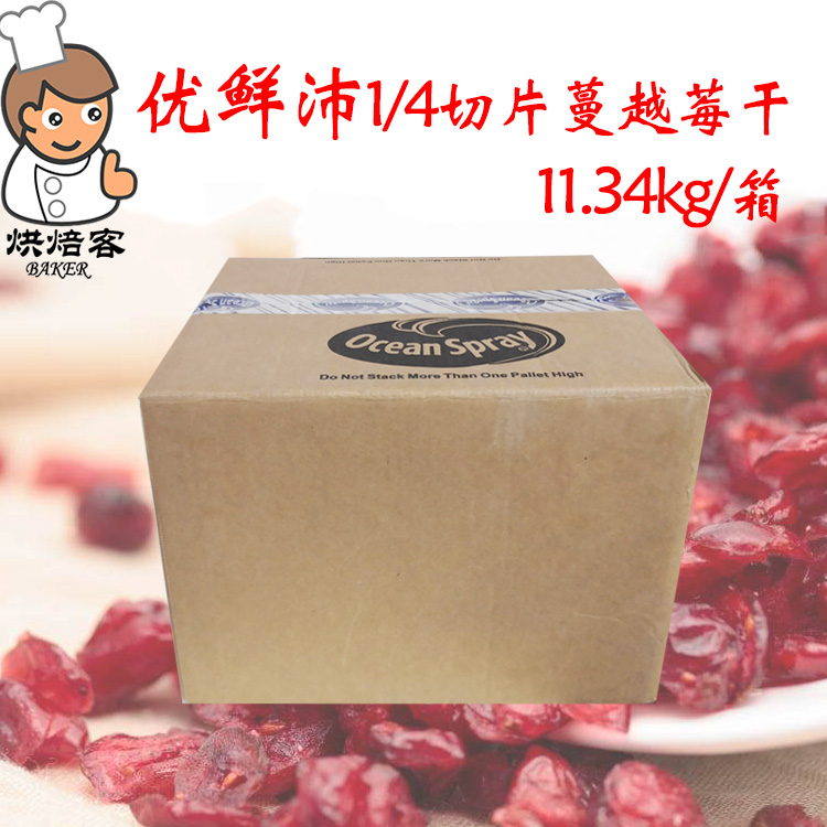 优鲜沛蔓越莓干11.34kg进口烘焙蜜饯原料1/4切片曲奇面包零食