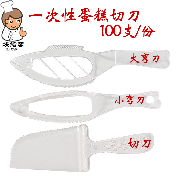 一次性托刀塑料大弯刀生日蛋糕刀叉透明切刀带齿铲刀散装独立包装