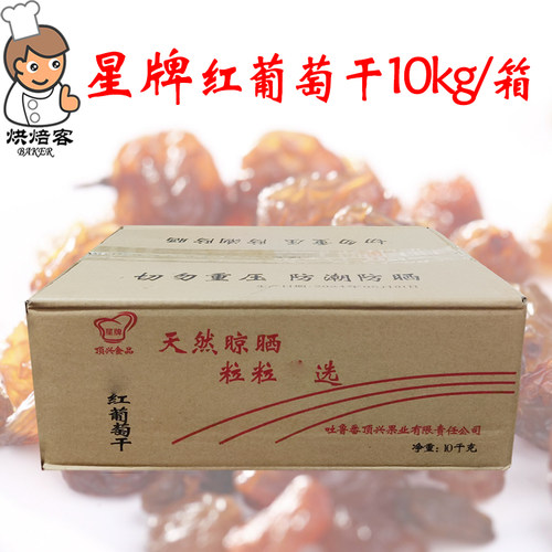 星牌红葡萄干10kg吐鲁番薄皮葡萄干新疆提子干面包糕点烘焙原料 - 封面