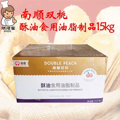 南顺双桃酥油15kg多用途烤焙油