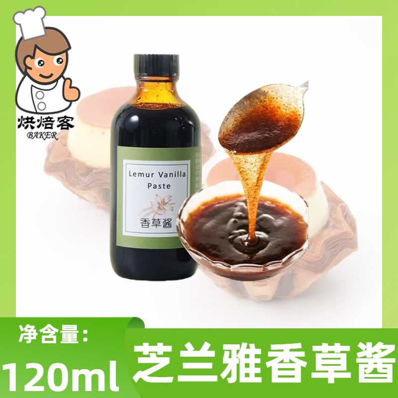 芝兰雅香草酱120ml蛋糕冰淇淋马达加斯加进口香草籽调味烘焙用,粮油调味/速食/干货/烘焙,复合食品调味剂,淘宝优惠券,粉丝福利购,淘宝优惠卷