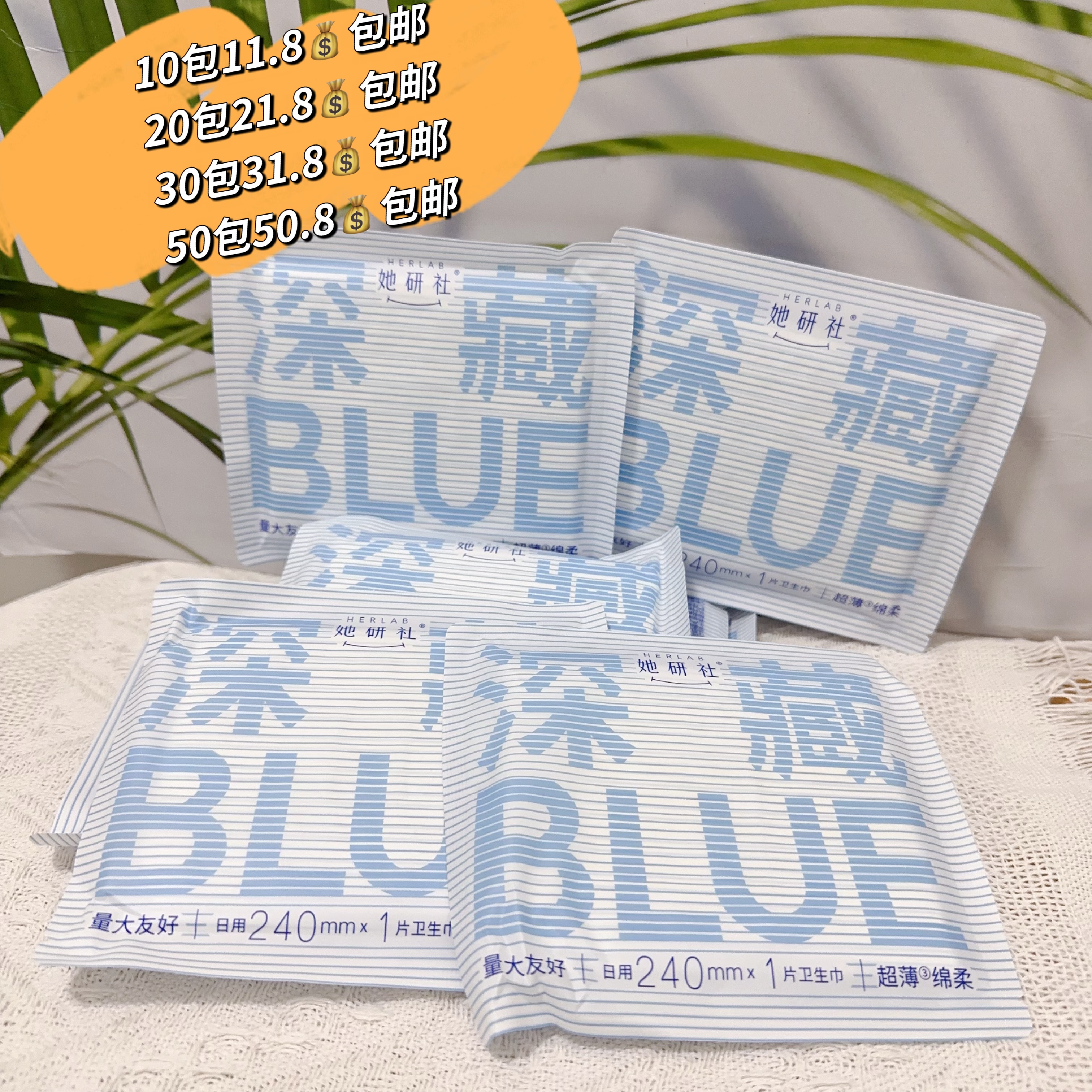 她研社深藏BLUE卫生巾日用240mm1片超薄棉柔透气干爽单片装姨妈巾