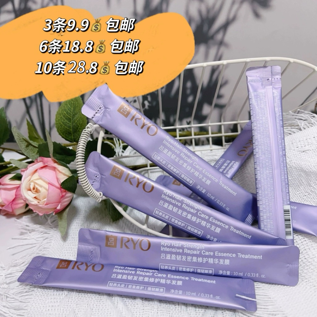 RYO紫吕发膜10ml便携装控油生姜强韧吕滋盈韧发密集修护精华发膜