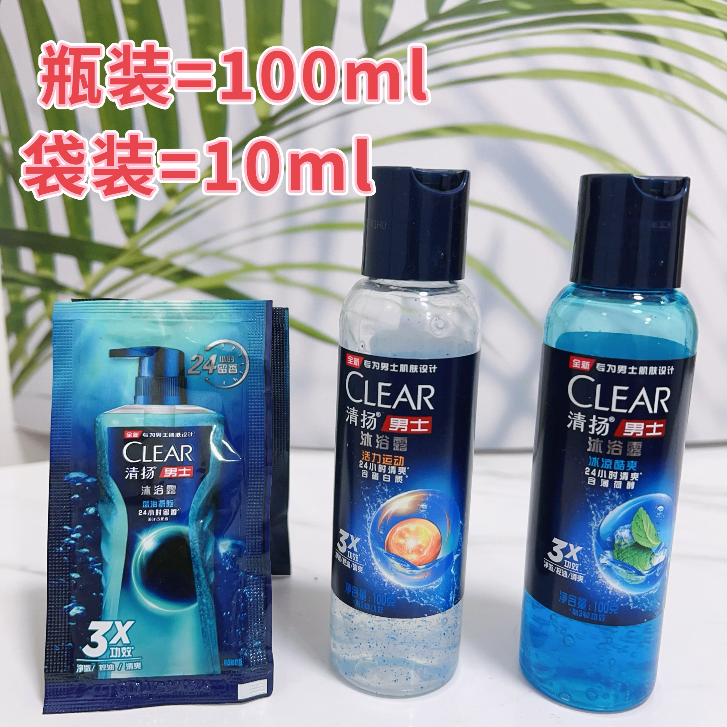 清扬男士古龙香氛沐浴露袋装补充装小样体验装净澈控油沐浴露