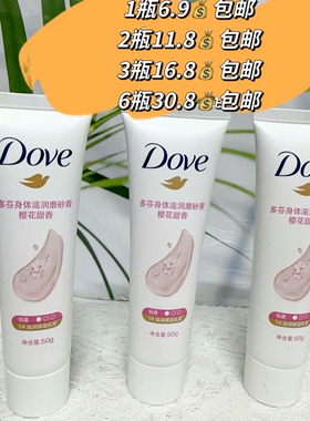 多芬磨砂膏身体滋润樱花甜香50g清洁去角质便携磨砂膏旅行装小样